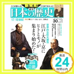 週刊 新発見!日本の歴史 2014年 2/2号 [分冊百科] [雑誌]_02