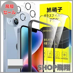 【大安売り】対応 iPhone 14 ガラスフィルム ガイド枠付き 6.1インチ 指紋防止 【2* フィルム + 2* レンズ保護フィルム+ 1*ガイド枠付き+ 1*取り除き発泡板】国産旭硝子材質 apple iphone14 薄型 強化ガラス アイフォン14