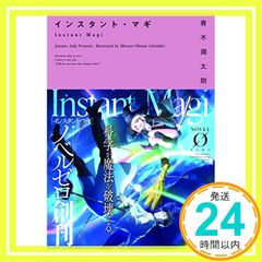 인스턴트 마기 (노벨 제로 아 1-1) [Feb 15, 2016] 아오키 준타로; 코후나이 미츠루(ufotable)_03