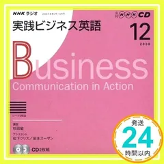 ラジオビジネス英語 全12巻CDセット ほぼ新品 NHKラジオラジオビジネス英語 2023年 10 月号 [雑誌] |本 | 通販