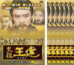 2025年最新】太祖王建 [DVD]の人気アイテム - メルカリ