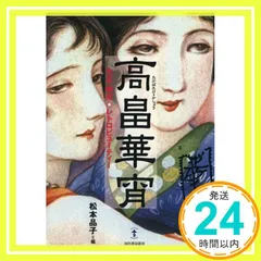 2025年最新】高畠華宵の人気アイテム - メルカリ