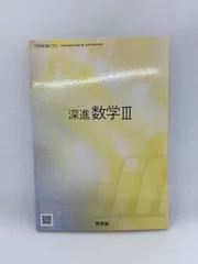 2024年最新】深進数学の人気アイテム - メルカリ