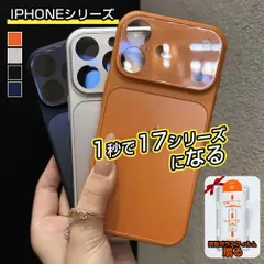 1秒で17シリーズになる iphone17pro Max ケース iPhone用ケース 17/17Proアイフォンケース 携帯ケース おしゃれ 対応iPhone 16/15/14/13 proMax クリ