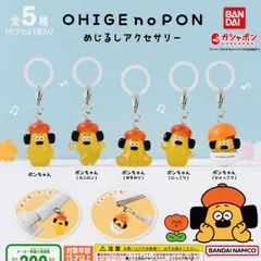 おひげのポン めじるしアクセサリー [全5種セット フルコンプ] ガチャガチャ カプセルトイ