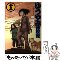 2025年最新】ゆうやみ特攻隊 13の人気アイテム - メルカリ