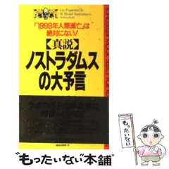 2024年最新】ノストラダムスの大予言の人気アイテム - メルカリ