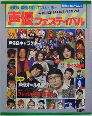 別冊てれびくん8 声優フェスティバル 別冊てれびくん 8 声優フェスティバル ムック - メルカリ