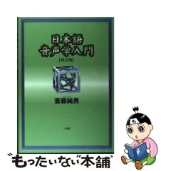 2023年最新】日本語音声学入門の人気アイテム - メルカリ