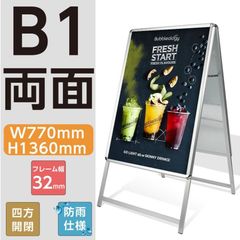 A型看板A1サイズ アルミ製 パネルスタンド折りたたみ式 四辺開閉式0950