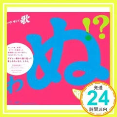 2025年最新】GReeeeN 歌うたいが歌うたいに来て 歌うたえと言う