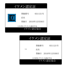 ジョークグッズ イケメン認定証 ２枚セット 資格証 クレカサイズpvcカード 悪用厳禁