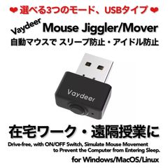 Vaydeer Mouse Jiggler/Mover スクリーンセーバーキラー