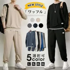 トレーナー ワッフル 上下セット メンズ セットアップ 長袖 ロングパンツ スウェットパンツ ウエストゴム ボトムス カジュアル おしゃれ かっこいい 重ね着風 通勤  部屋着 運動着 通学 ファッション  春 秋 冬jiejia01