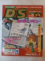 ※付録有 ディスクステーション Disc Station 1997年春号 Vol14 付録有 ディスクステーション Disc Station 1997年春号 Vol14