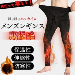 あったか メンズ レギンス 冬 裏起毛 マラソン 厚手 ヒートテック 下着 暖かい タイツ 韓国製 インナーパンツ スポーツ 黒 インナー 大きいサイズ スキー 七分袖 あったかインナー ゴルフ パンツ 作業着 アウトドア バイク 仕事 釣り フィッシング
