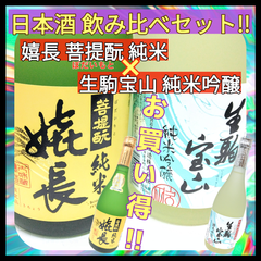 【日本酒・飲み比べセット】純米＆純米吟醸 四合瓶 2本 720ml【菩提酛 純米】【甘口】【純米吟醸】【やや辛口】【上田酒造】【奈良県】【生駒市】