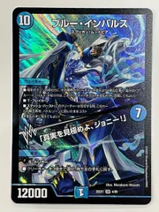 ブルーインパルス　2枚　デュエルマスターズ Amazon.co.jp: 【デュエキングMAXカード】デュエマ DM24EX2 超12