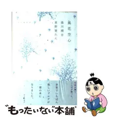 2024年最新】風花空心の人気アイテム - メルカリ