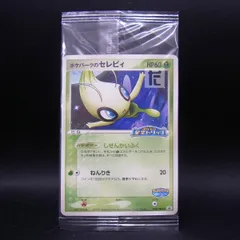 値下げしましたポケモンカード ポケパーク　セレビィ ピカチュウ など未開封あり セレビィ(未開封)【P】{042/P}