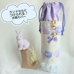ゆめかわ好きさん必見♡ ランドセルにつけられる♪水筒カバー サーモス600 プレゼント