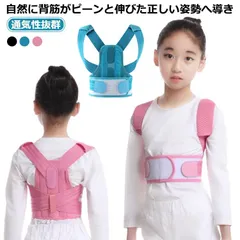 猫背 猫背矯正ベルト 子供用 姿勢矯正ベルト 姿勢補正 キッズ 背筋矯正ベルト 姿勢サポーター 姿勢矯正サポーター 背筋矯正ベルト 子供用 女の子 プレゼント サポーター 子供 ベルト 通気性抜群 子#goudoudou7003