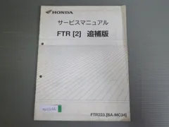 2024年最新】サービスマニュアル ftrの人気アイテム - メルカリ