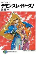 2026年最新】スレイヤーズ 全巻の人気アイテム - メルカリ