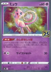 2025年最新】ポケモンカード 25th anniversary ミュウの人気