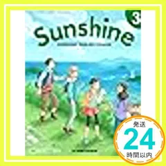 中古 SUNSHINE ENGLISH COURSE 3 [令和3 (文部科学省検定済教科書 中学校外国語科用)_02 即納