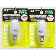 超エコ！LEDナツメ球3Wタイプ・2個/セット