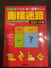 面積迷路 スピード編 : 村上綾一