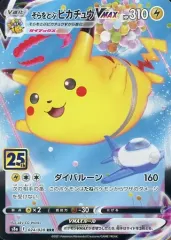 【中古】ポケモンカードゲーム 024/028[RRR]：(キラ)そらをとぶピカチュウVMAX
