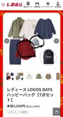 しまむら LOGOS DAYS 歳末ハッピーバック 福袋 3点 - メルカリ