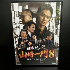 日本統一外伝 山崎一門8 警視庁VS山崎一門　DVD 　レンタルDVD 出演	喜矢武豊 舘昌美 北代高士 中澤達也 本田広登 川崎健太 勝矢 岸田タツヤ 丞威 菅原卓磨 神谷春樹 村上優香 山口祥行 本宮泰風