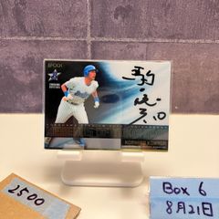 EPOCH2026横浜ベイスターズ 駒田徳広・直筆サイン 75枚限定 - メルカリ