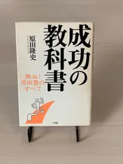 成功の教科書のサムネイル