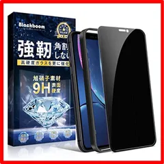 【セール中】 iPhone 11 Pro Max/XS Max_覗き見防止 【覗き見防止】iPhone 11 Pro Max/XS Max ガラスフィルム 液晶