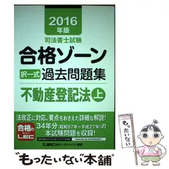 2023年最新】司法書士 合格ゾーン 択一式過去問題の人気アイテム