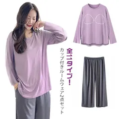  カップ付き 秋 寝巻き 上下セット トップス 夏 長袖 パジャマ ゆったり Tシャツ レディース ロングパンツ カジュアル 女性 部屋着 春夏 ナイトウェア 可愛い リラックスウェア 夏 春 大きい#cjfj172389