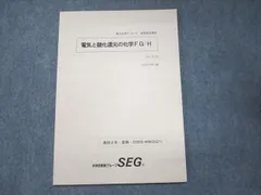 2023年最新】ＳＥＧ 夏期講習の人気アイテム - メルカリ