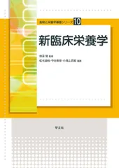 新スタンダード栄養・食物シリーズ　10冊セット 食品学(新スタンダード栄養・食物シリーズ5) 第2版: 食品成分と