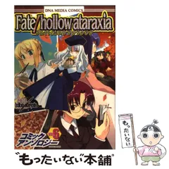 Amazon.co.jp: Fate/hollow ataraxiaコミックアンソロジー : 本