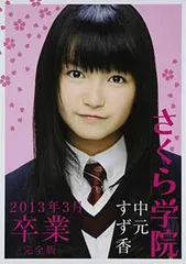 BABYL 中元すず香 特典写真とフライヤーセット Amazon.co.jp: 125 BABYMETAL 中元すず香 菊地最愛 水野由結