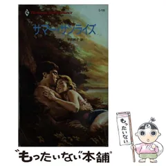 2025年最新】ハーレクインスーパーロマンスの人気アイテム - メルカリ 