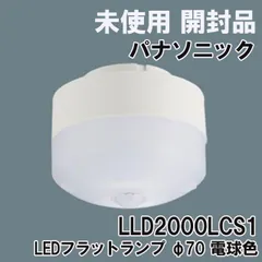 12個まとめ売り（バラ売可能）】パナソニック LED LLD2000LCB1