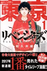 講談社 週刊少年マガジンKC 和久井健 東京卍リベンジャーズ(新カバー) 1
