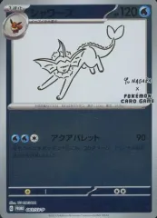 【中古】ポケモンカードゲーム 063/SV-P[P]：(ミラー)シャワーズ