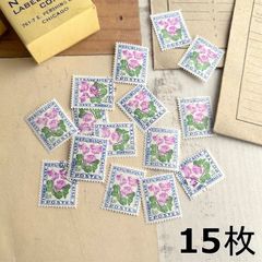 398・海外切手　フランス　花切手　15枚　切手　花　ヴィンテージ　コレクション　海外　切手趣味週間　花切手　ジャンクジャーナル　海外紙もの　海外ヴィンテージ　ラベル　スクラップ