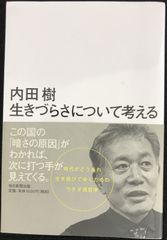生きづらさについて考える                      